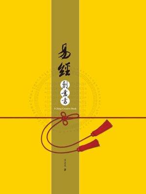 cover image of 易經創意書